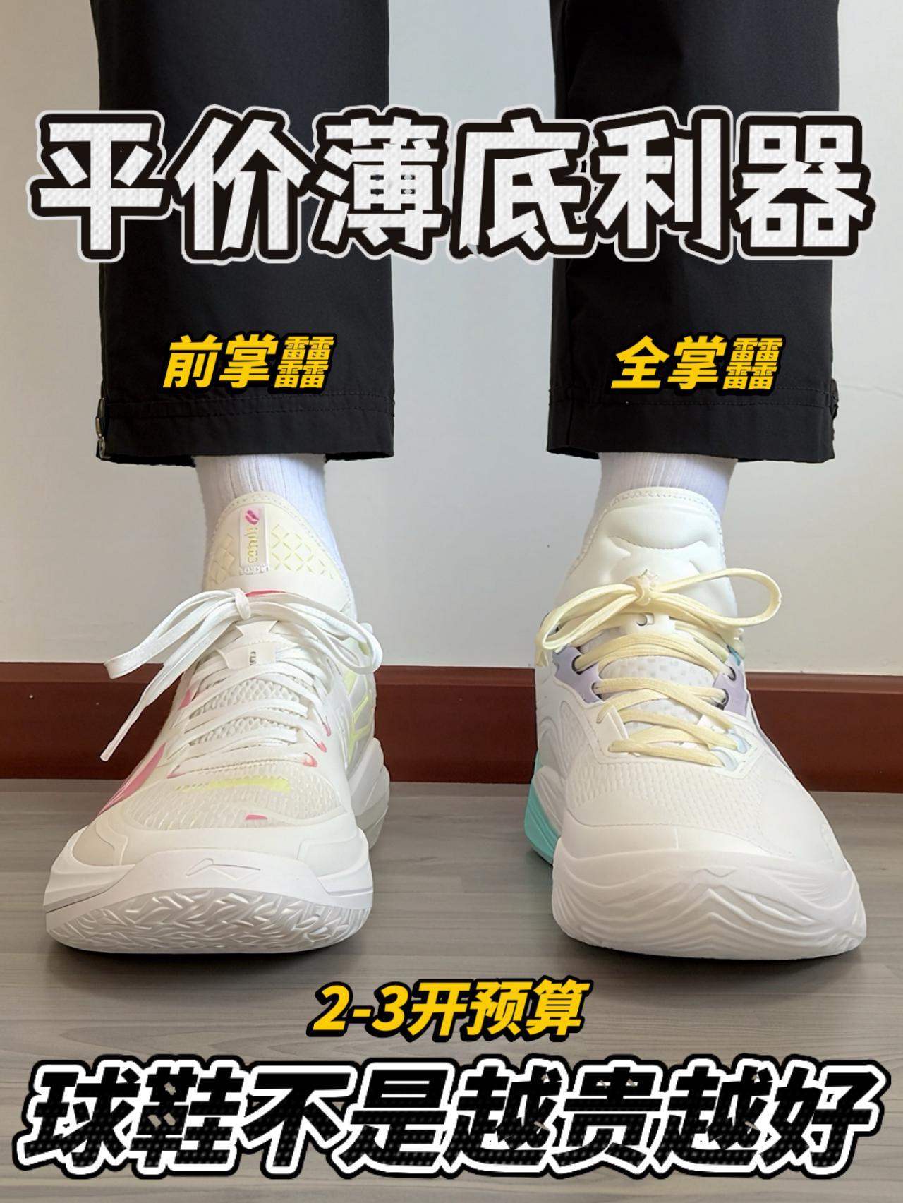 校园平价薄底利器|后卫速看❗️球鞋不是越贵越好🔥